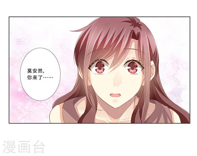 《婚不由己》第53话 被摆了一道 第17页