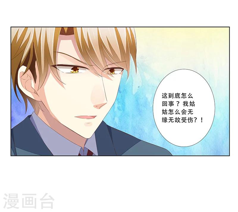 《婚不由己》第53话 被摆了一道 第18页