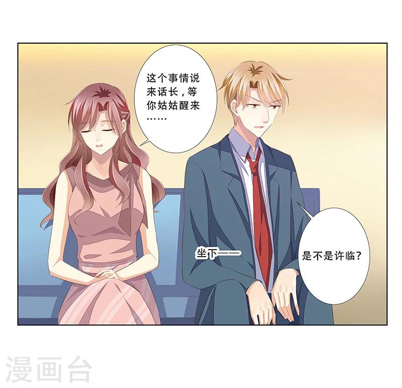 《婚不由己》第53话 被摆了一道 第19页