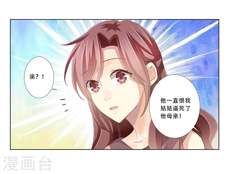《婚不由己》第53话 被摆了一道 第20页