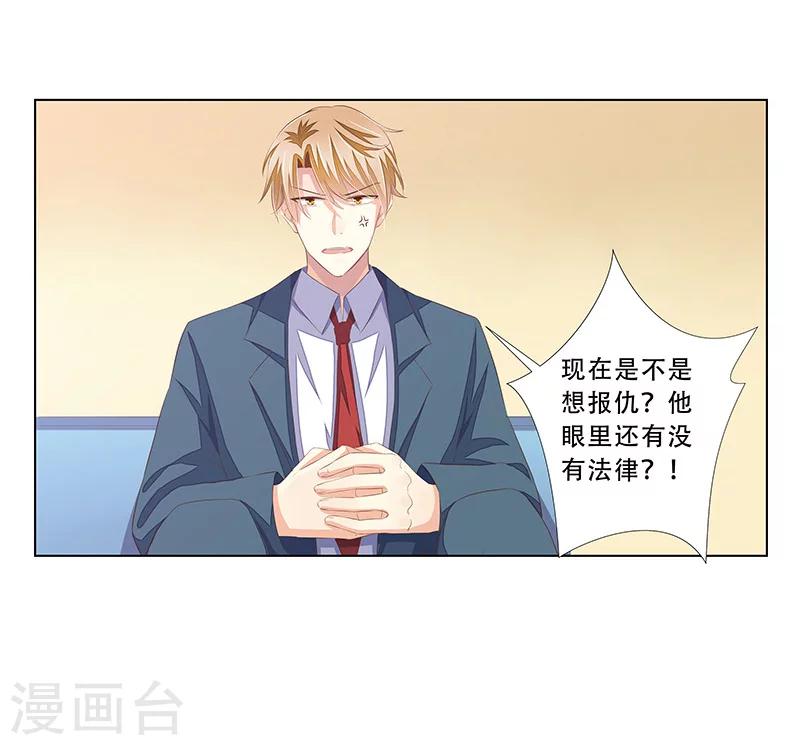 《婚不由己》第53话 被摆了一道 第21页