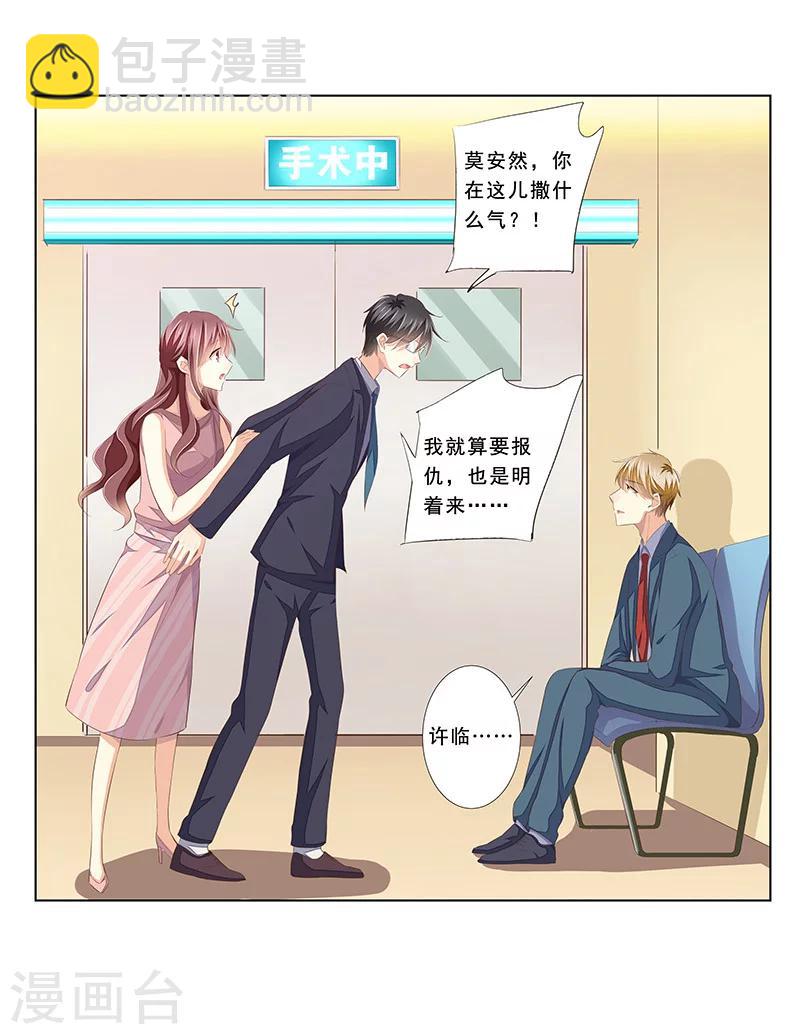 《婚不由己》第53话 被摆了一道 第23页