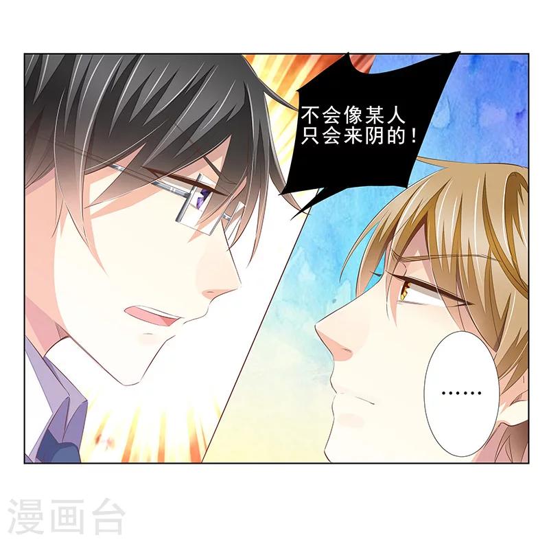 《婚不由己》第53话 被摆了一道 第24页