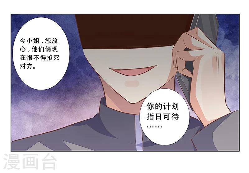 《婚不由己》第53话 被摆了一道 第26页