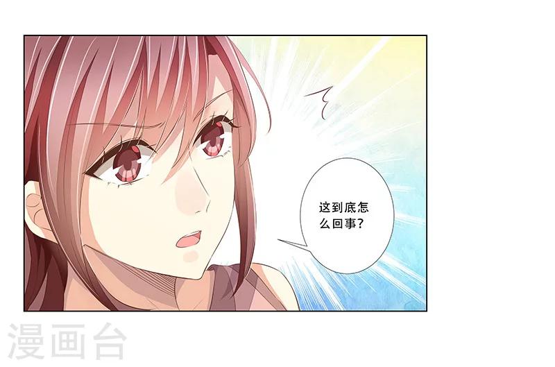 《婚不由己》第53话 被摆了一道 第6页