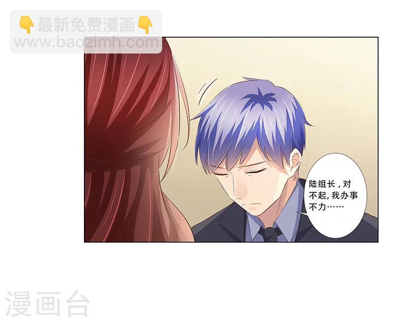 《婚不由己》第53话 被摆了一道 第7页