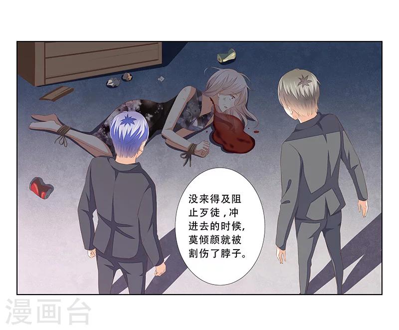 《婚不由己》第53话 被摆了一道 第8页