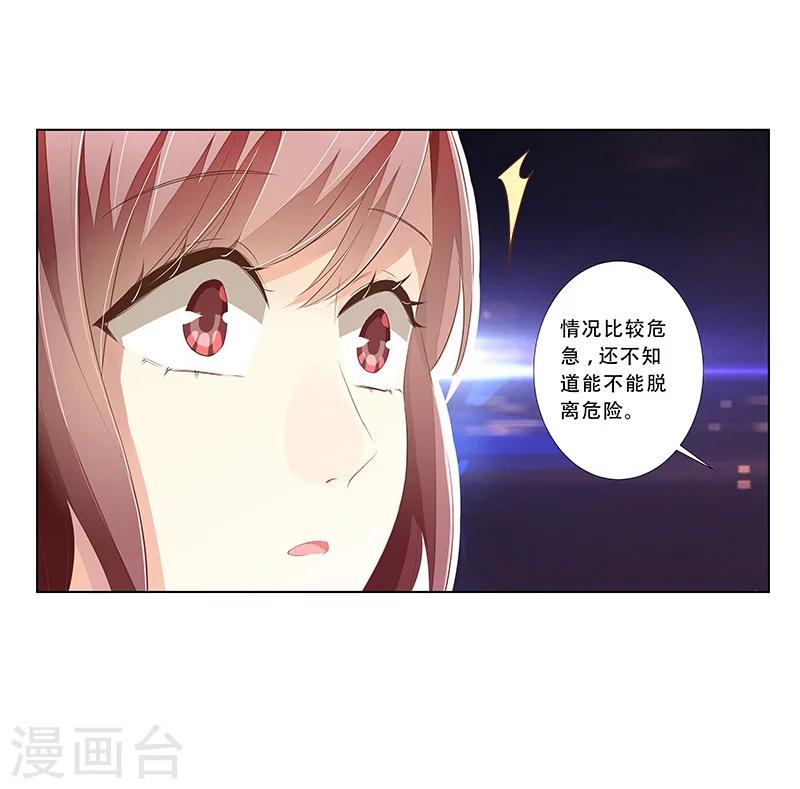 《婚不由己》第53话 被摆了一道 第9页