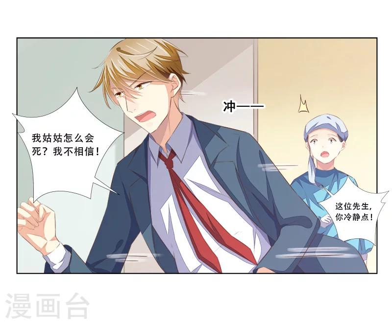 《婚不由己》第56话 心脏停止跳动 第11页