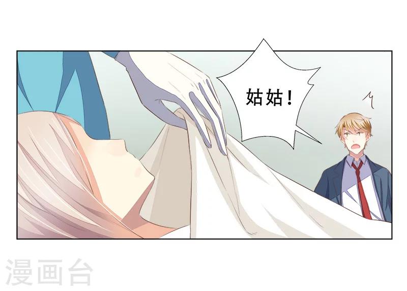 《婚不由己》第56话 心脏停止跳动 第12页