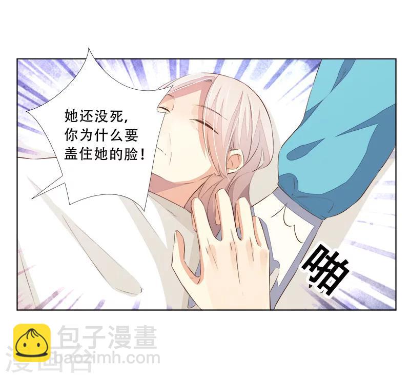 《婚不由己》第56话 心脏停止跳动 第13页