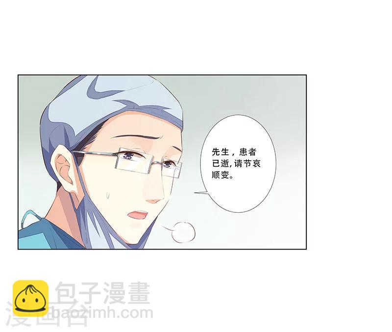 《婚不由己》第56话 心脏停止跳动 第14页