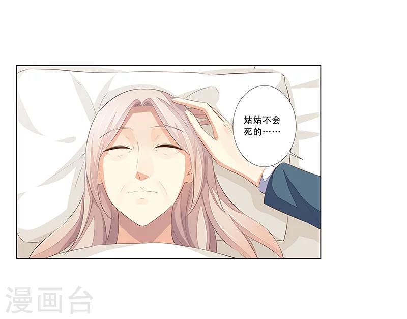 《婚不由己》第56话 心脏停止跳动 第16页