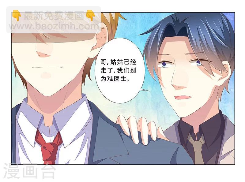 《婚不由己》第56话 心脏停止跳动 第17页