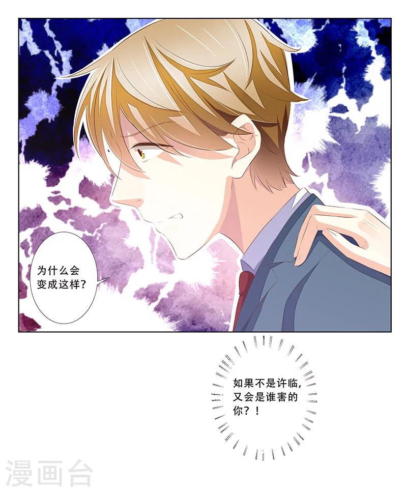 《婚不由己》第56话 心脏停止跳动 第18页