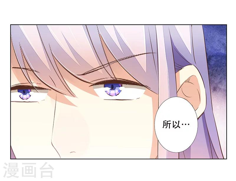 《婚不由己》第56话 心脏停止跳动 第29页