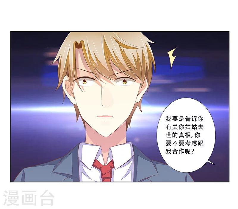 《婚不由己》第56话 心脏停止跳动 第30页