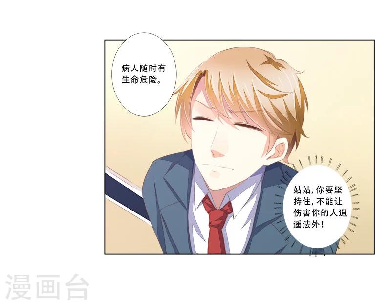 《婚不由己》第56话 心脏停止跳动 第3页