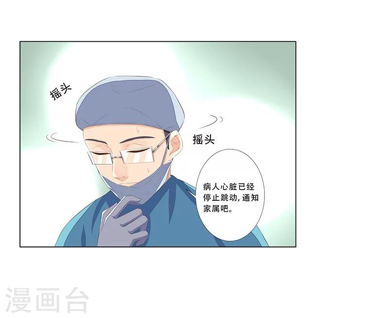 《婚不由己》第56话 心脏停止跳动 第6页