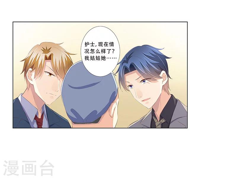 《婚不由己》第56话 心脏停止跳动 第8页