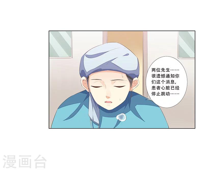 《婚不由己》第56话 心脏停止跳动 第9页