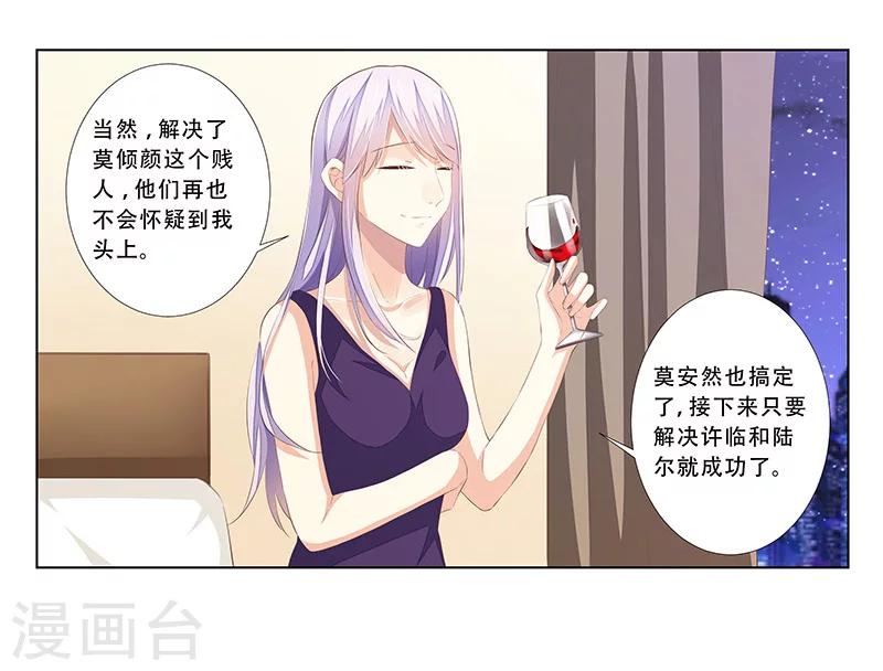 《婚不由己》第57话达成合作 第23页
