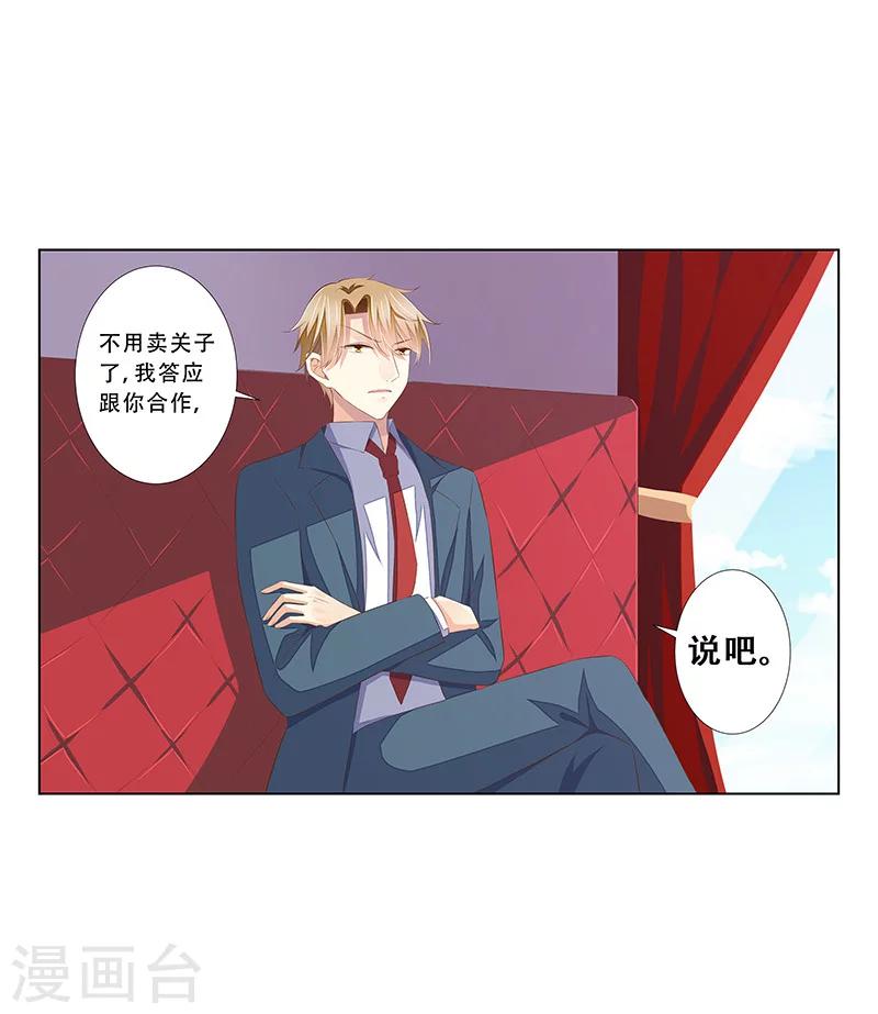 《婚不由己》第57话达成合作 第2页