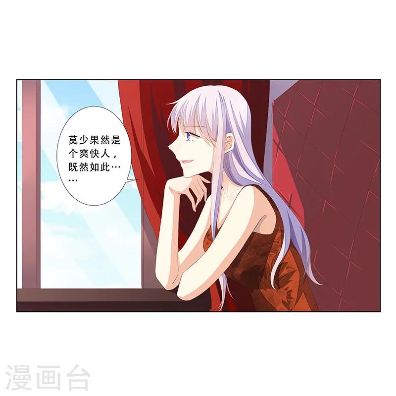 《婚不由己》第57话达成合作 第3页