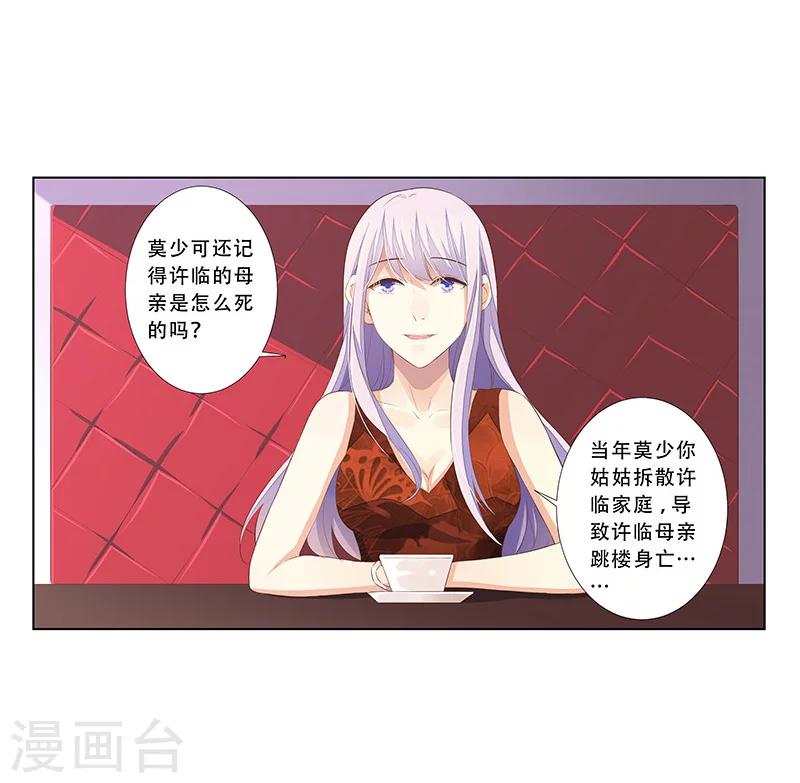 《婚不由己》第57话达成合作 第5页