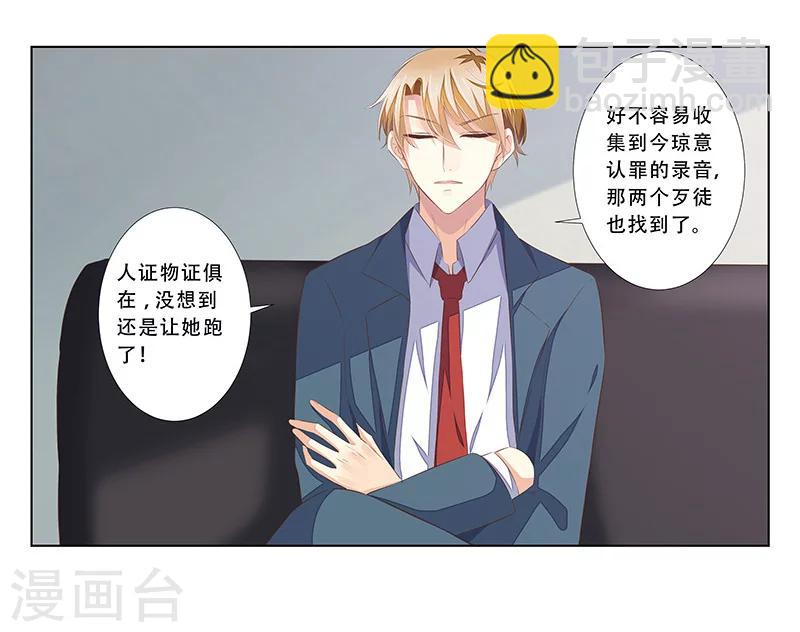 《婚不由己》最终话 大结局 第17页