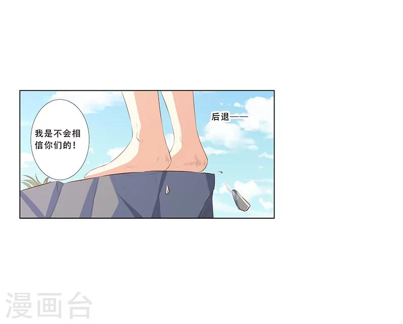 《婚不由己》最终话 大结局 第24页