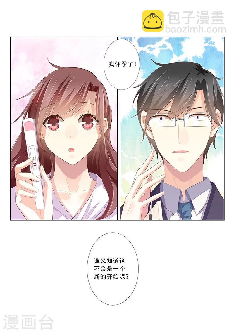 《婚不由己》最终话 大结局 第33页
