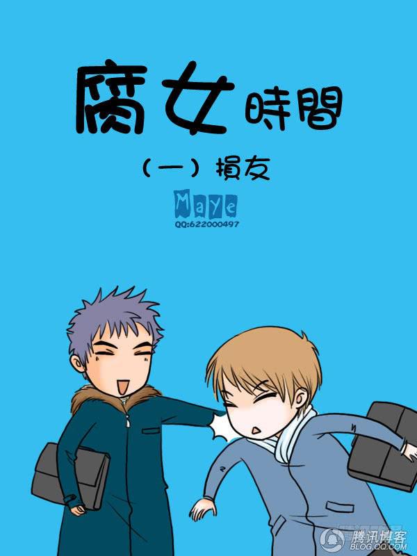 《Best Love》第1话损友 第1页