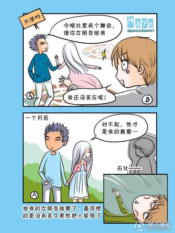 《Best Love》第1话损友 第4页