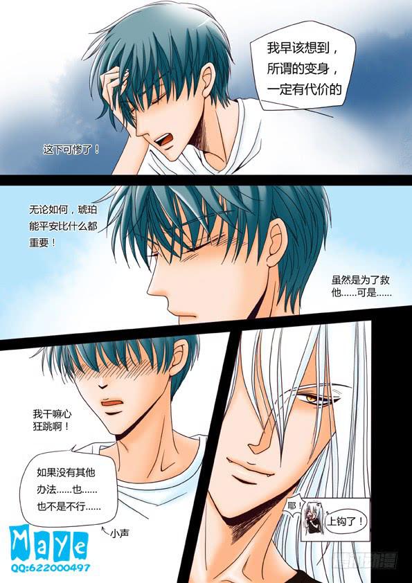 《Best Love》第2话发情期 第14页