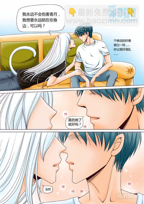 《Best Love》第2话发情期 第15页