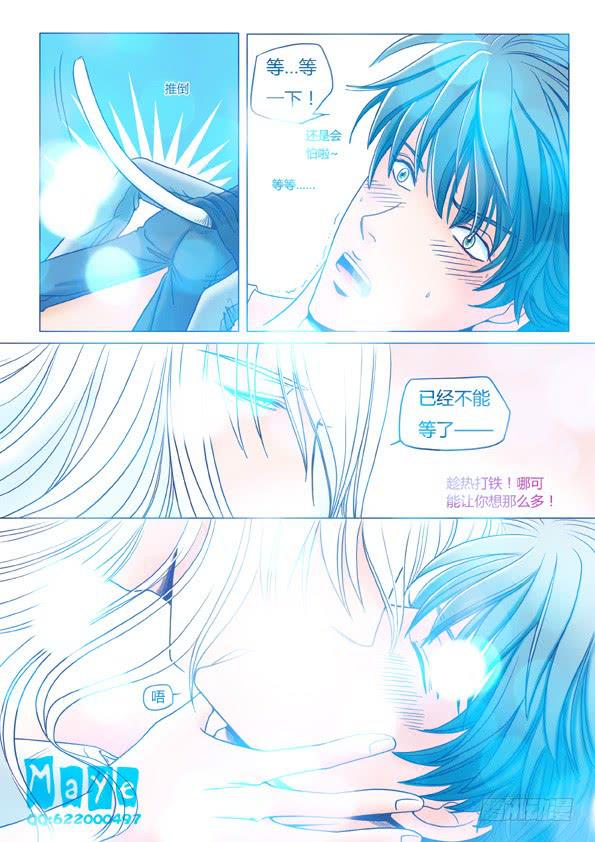 《Best Love》第2话发情期 第16页