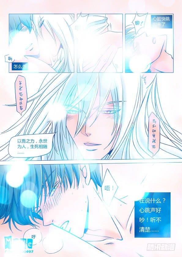 《Best Love》第2话发情期 第17页