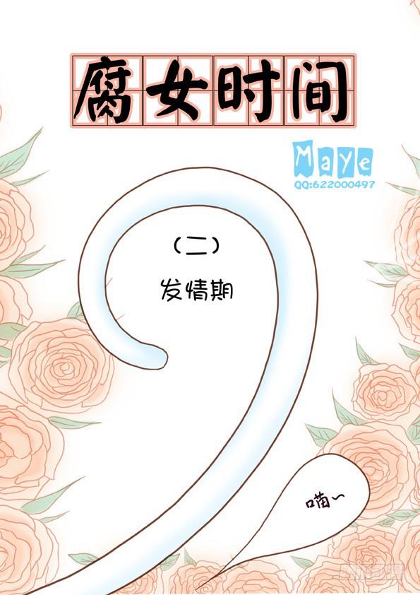 《Best Love》第2话发情期 第1页