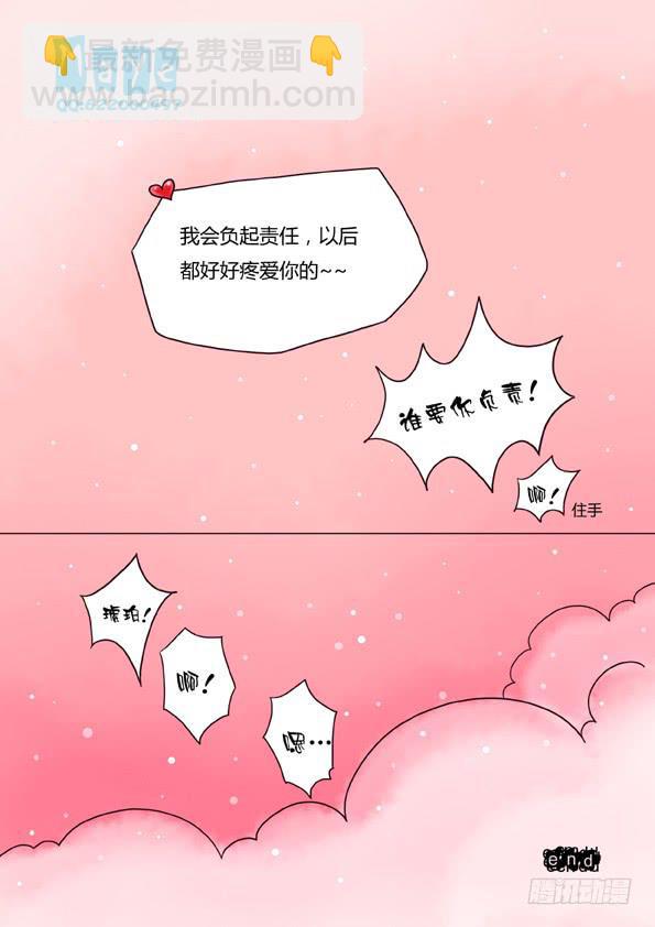 《Best Love》第2话发情期 第20页