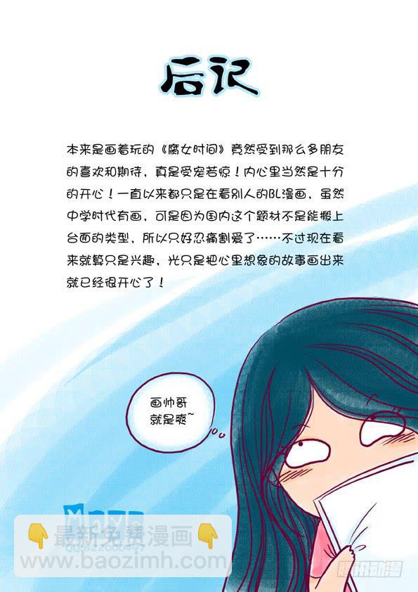 《Best Love》第2话发情期 第22页
