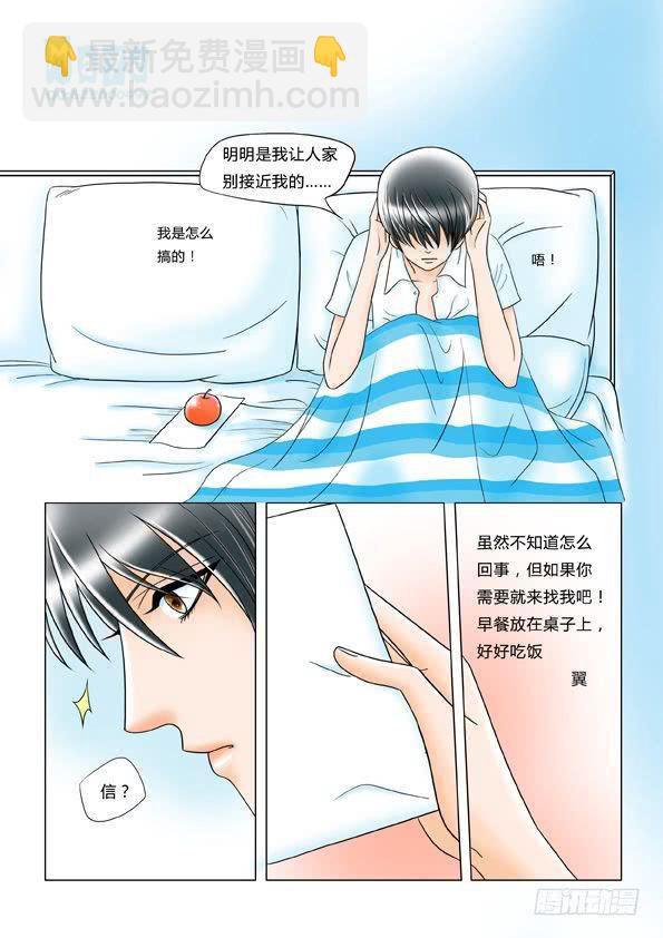 《Best Love》第3话海岛之恋（1） 第24页