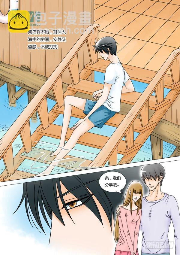 《Best Love》第3话海岛之恋（1） 第5页
