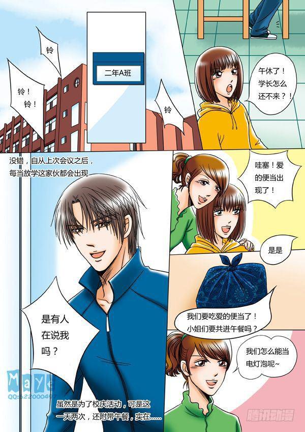 《Best Love》第10话爱的温度（2） 第1页