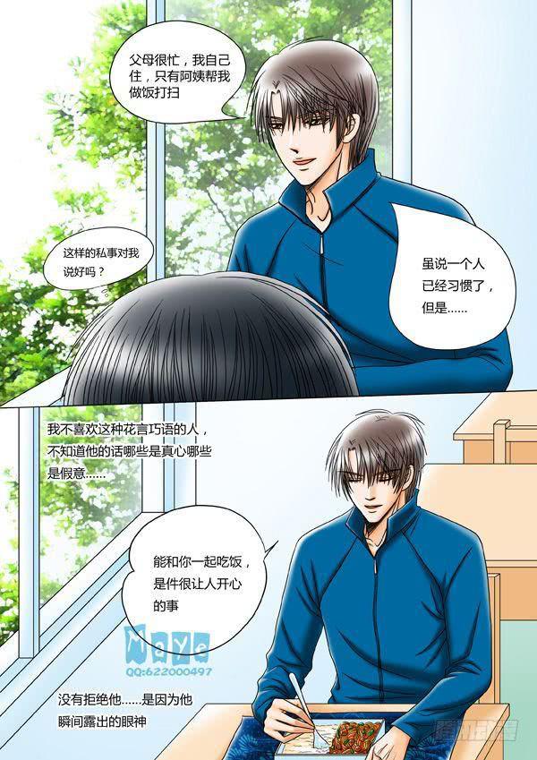 《Best Love》第10话爱的温度（2） 第4页