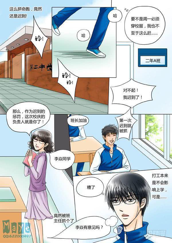 《Best Love》第9话爱的温度(1) 第2页