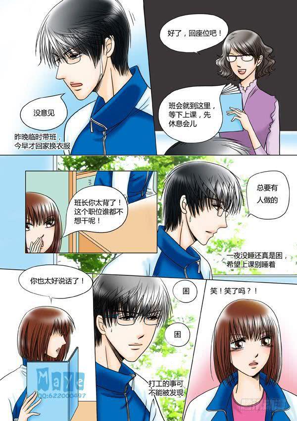 《Best Love》第9话爱的温度(1) 第3页