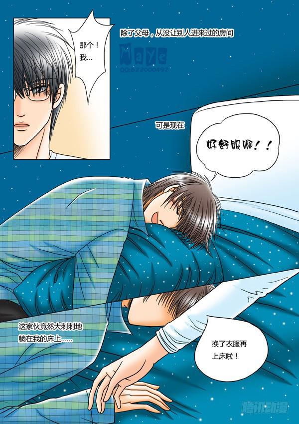 《Best Love》第14话爱的温度（6） 第6页