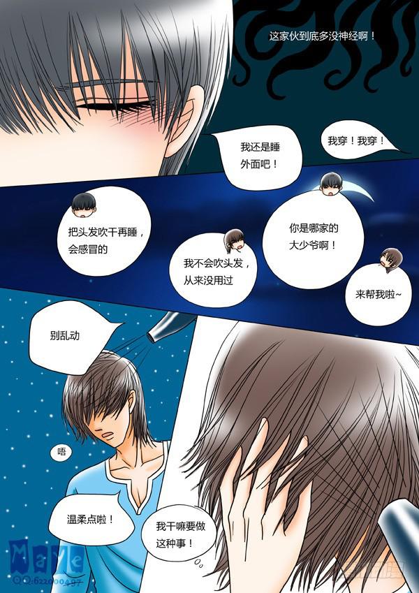 《Best Love》第18话爱的温度（10） 第4页