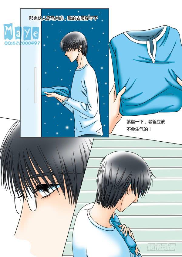 《Best Love》第16话爱的温度（8） 第4页